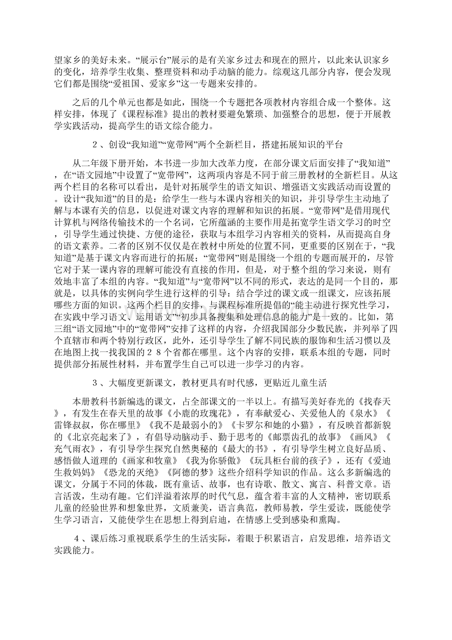 春人教版二年级语文下册教学计划.docx_第2页