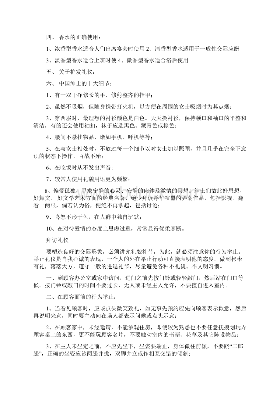 商务礼仪知识竞赛题库.docx_第2页