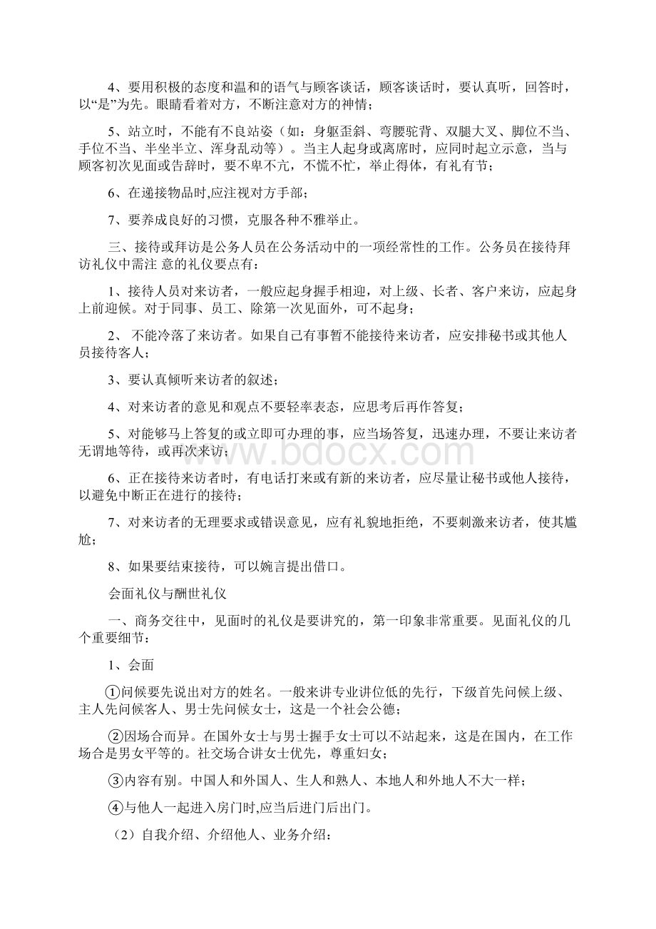 商务礼仪知识竞赛题库.docx_第3页