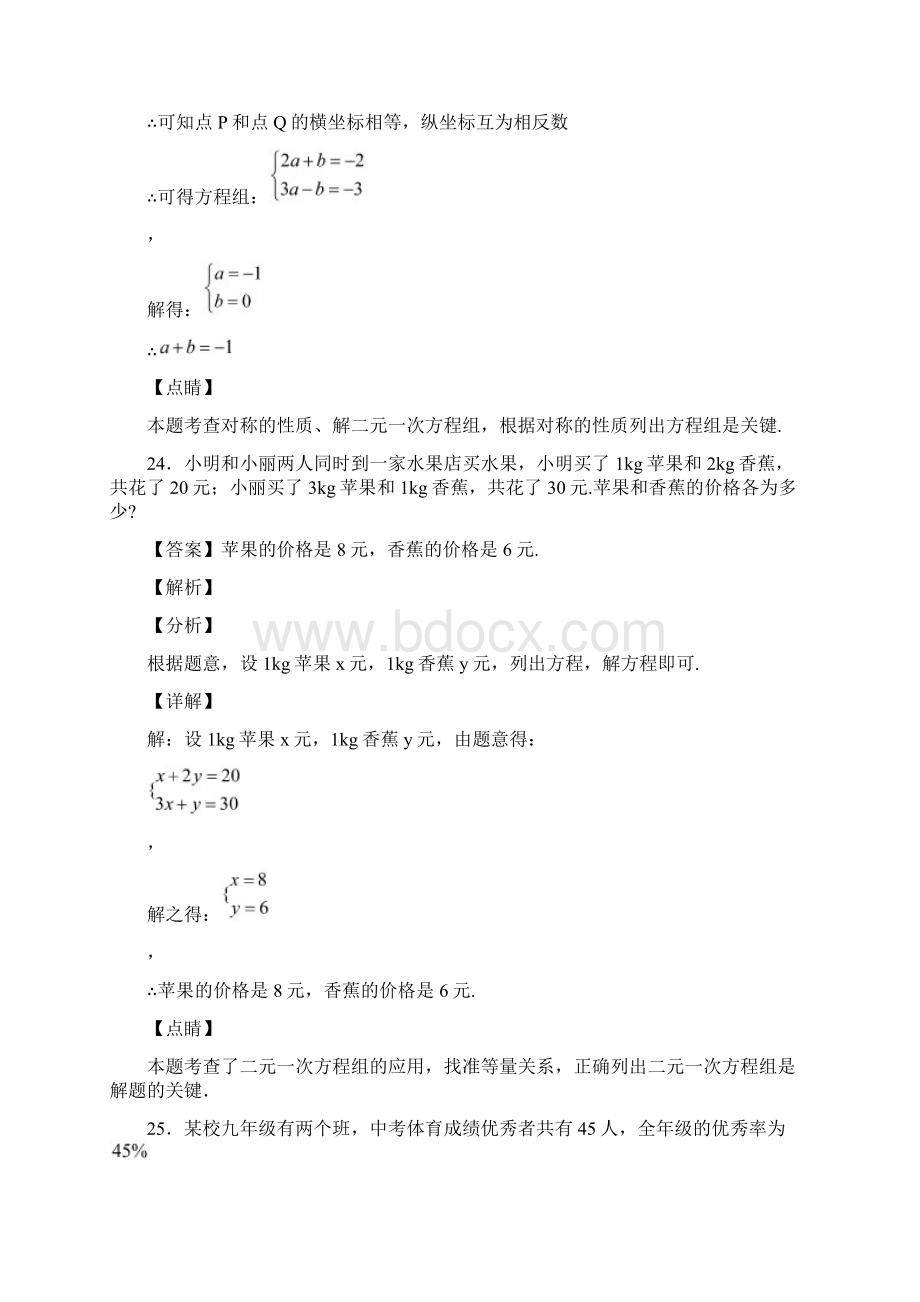 人教版七年级数学下册第八章第三节解实际问题与二元一次方程组复习题含答案 93.docx_第3页