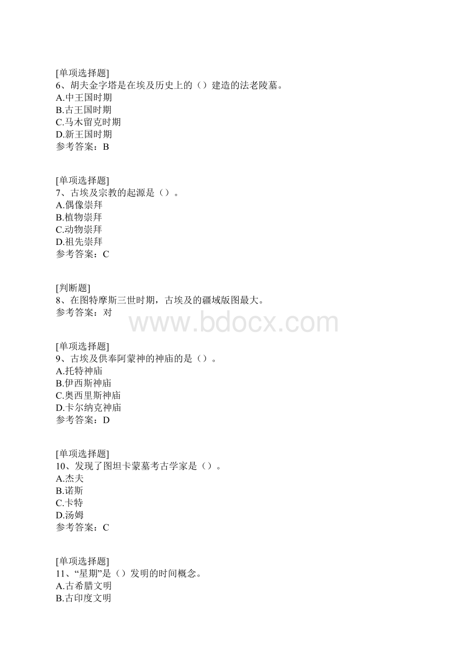 世界文明史试题Word格式文档下载.docx_第2页