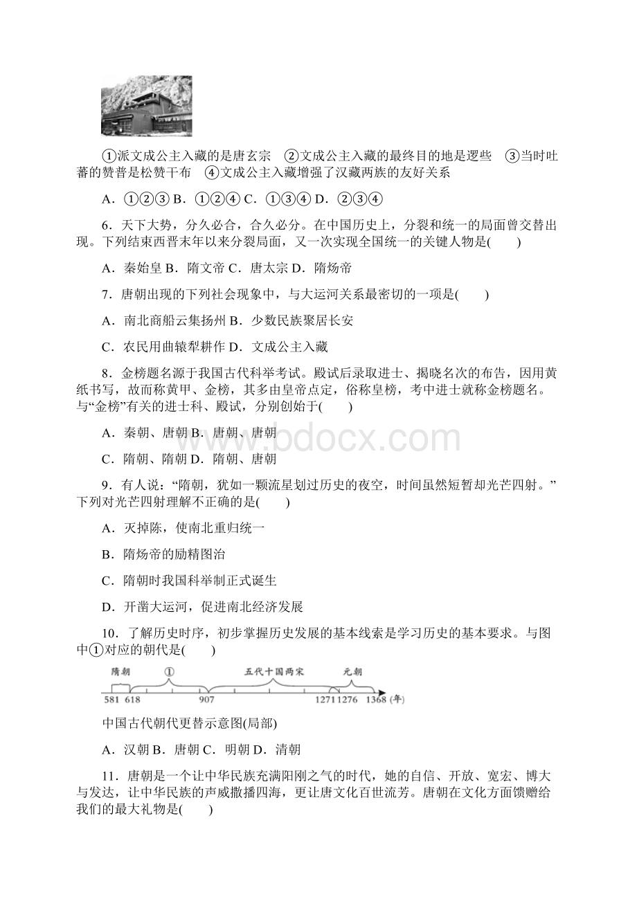 人教部编版七年级下册历史单元练习卷第一单元隋唐时期繁荣与开放的时代Word格式文档下载.docx_第2页