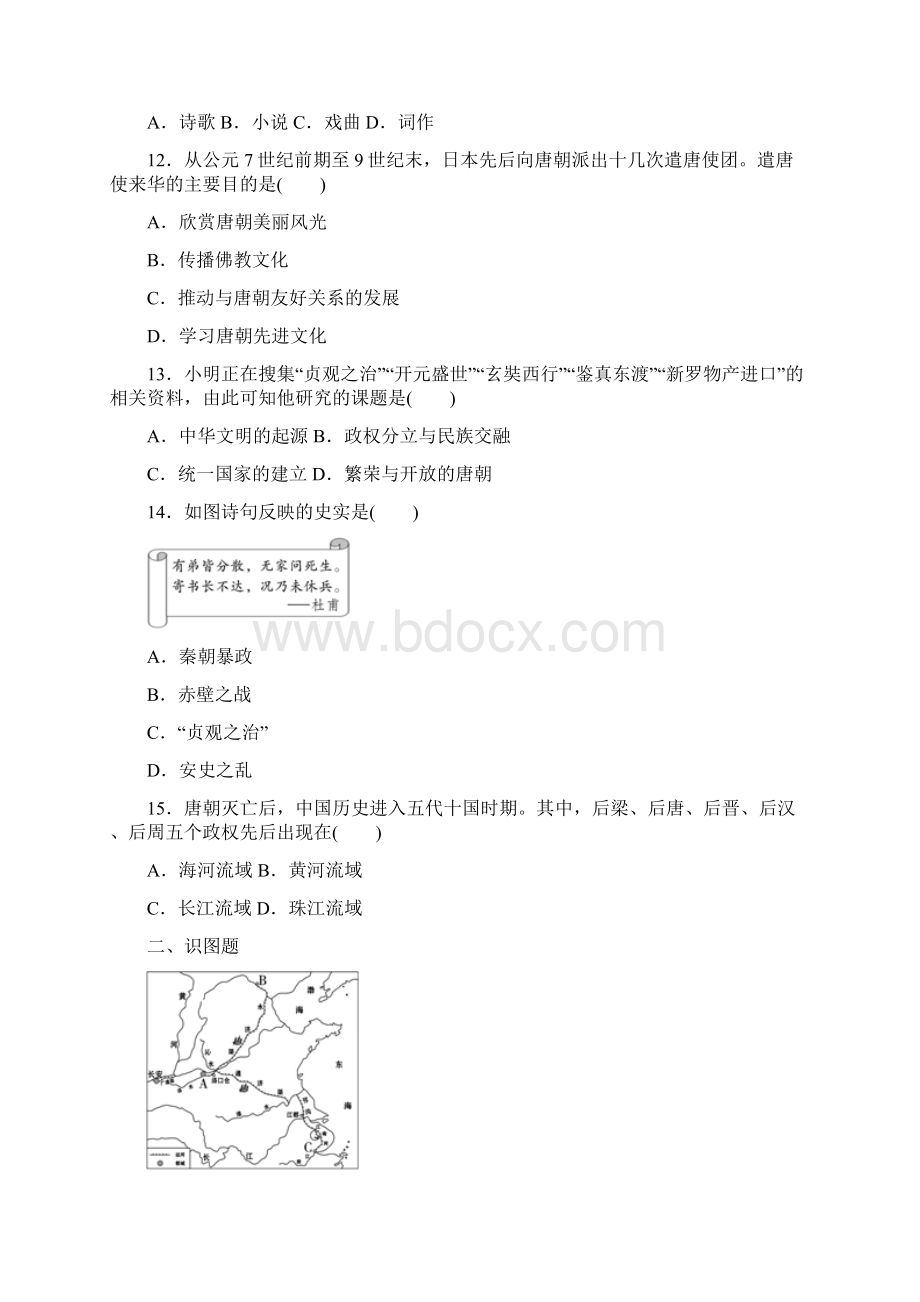 人教部编版七年级下册历史单元练习卷第一单元隋唐时期繁荣与开放的时代Word格式文档下载.docx_第3页