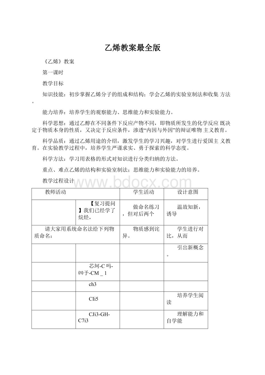 乙烯教案最全版.docx_第1页