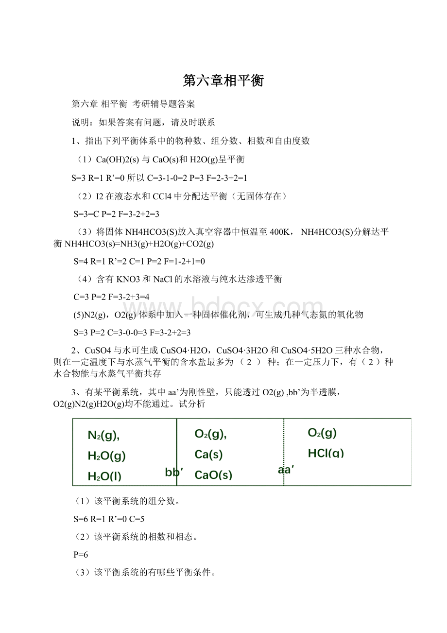 第六章相平衡Word文档下载推荐.docx_第1页