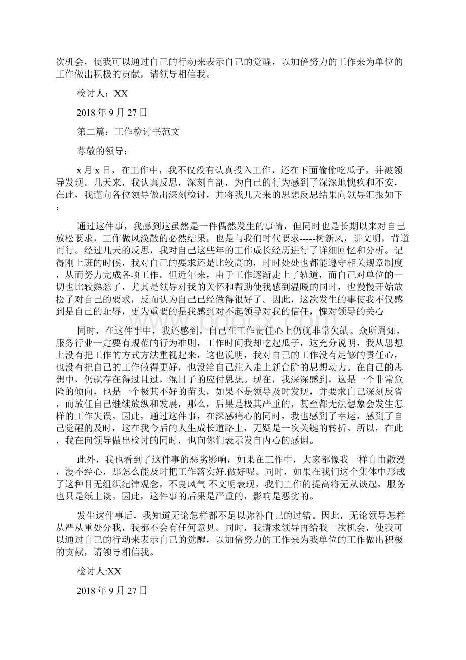 工作检讨书范文Word文档下载推荐.docx_第2页