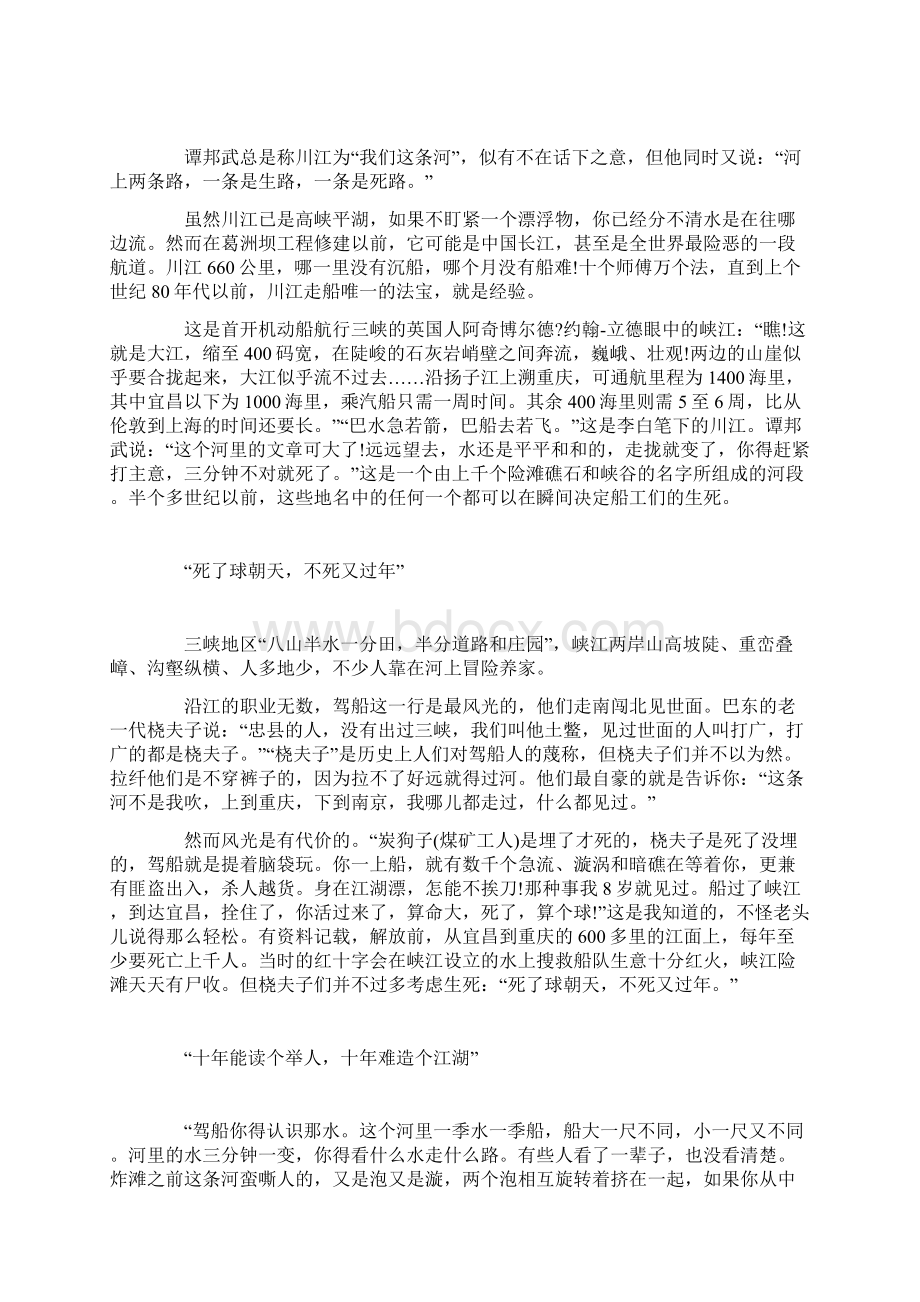 谭邦武三峡最后的船工.docx_第2页