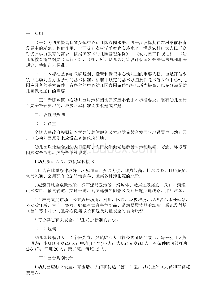 山东省乡镇中心幼儿园基本办园条件标准.docx_第2页