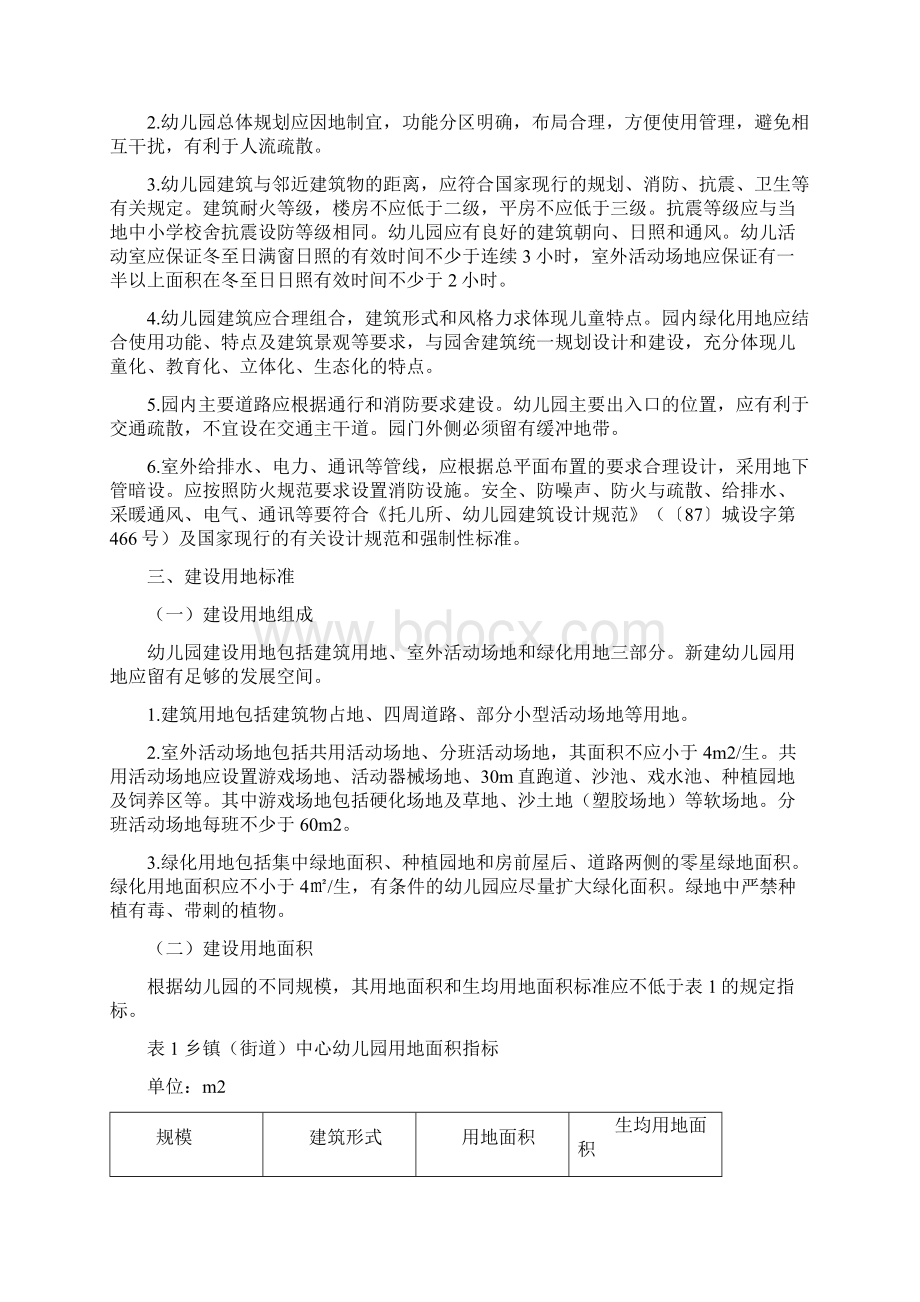 山东省乡镇中心幼儿园基本办园条件标准.docx_第3页