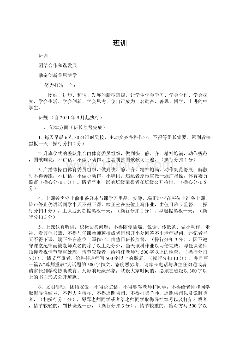 班训Word文档下载推荐.docx