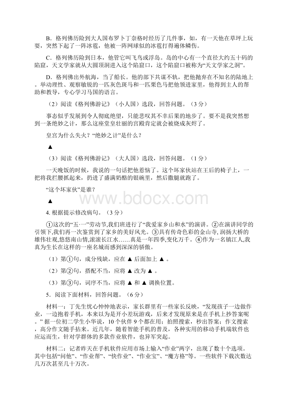 江苏扬中市届九年级语文上学期第一次月考题.docx_第2页