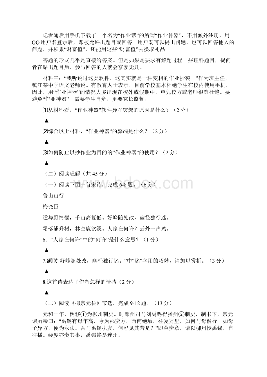 江苏扬中市届九年级语文上学期第一次月考题.docx_第3页