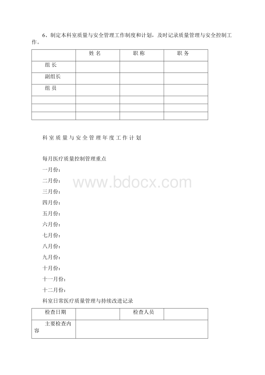 医疗质量持续改进记录本.docx_第2页