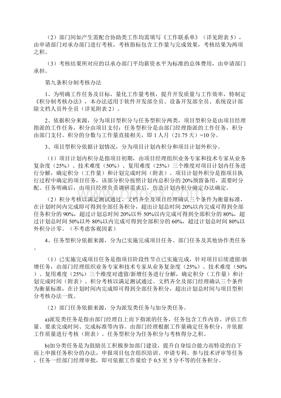 绩效考核与薪酬制度内容完整Word文档Word格式.docx_第3页