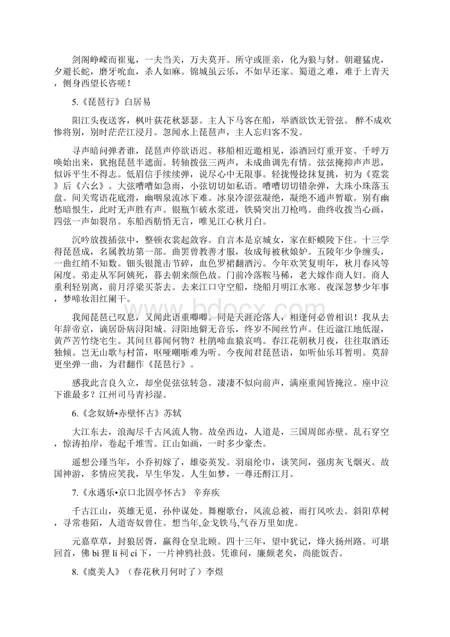 全国卷高考语文背诵篇目Word下载.docx_第2页