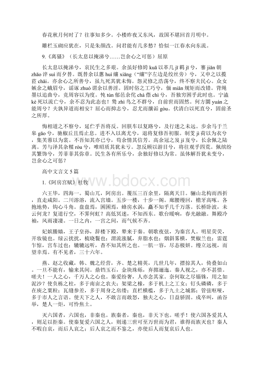 全国卷高考语文背诵篇目Word下载.docx_第3页