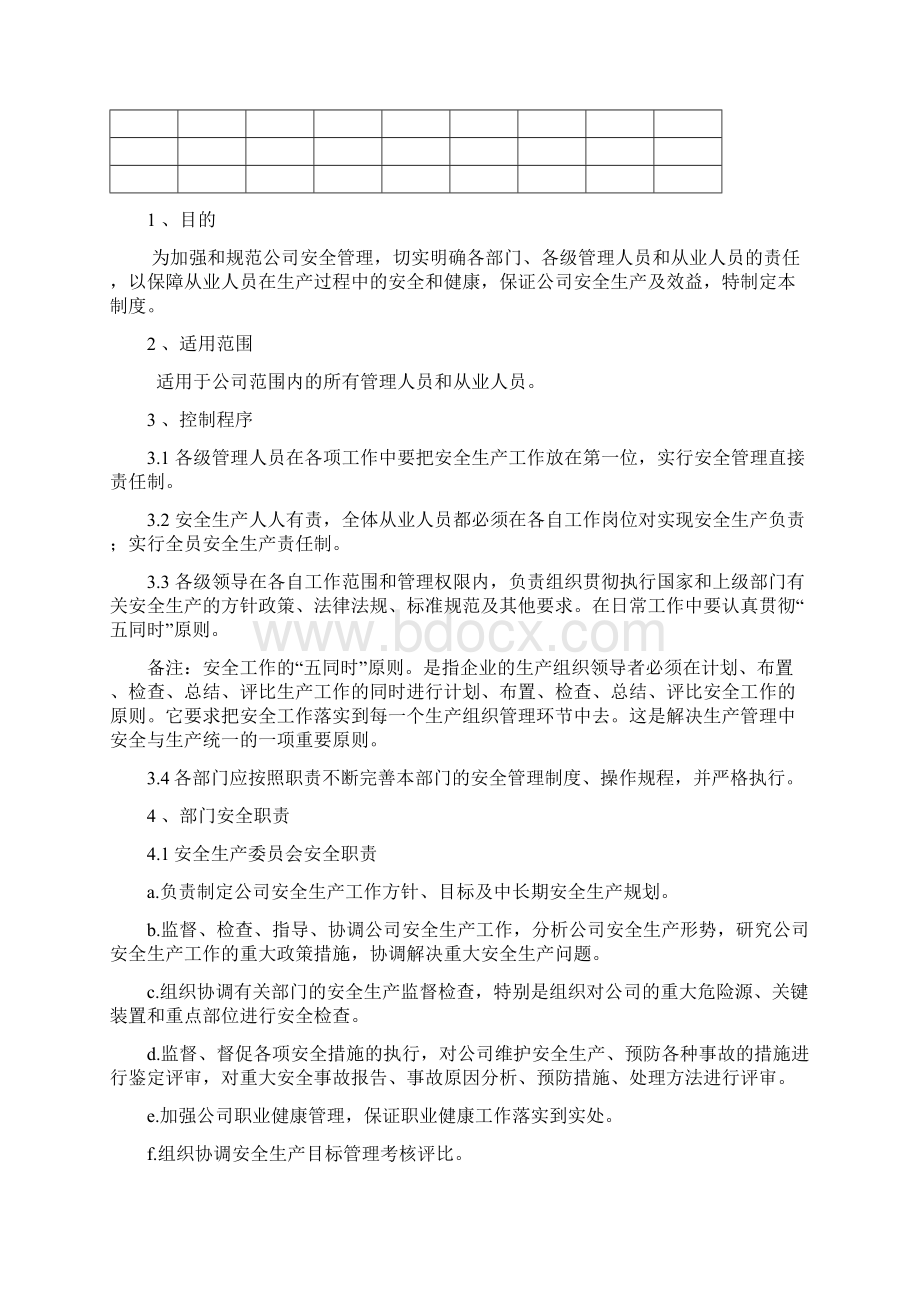 化工企业安全生产责任制.docx_第2页