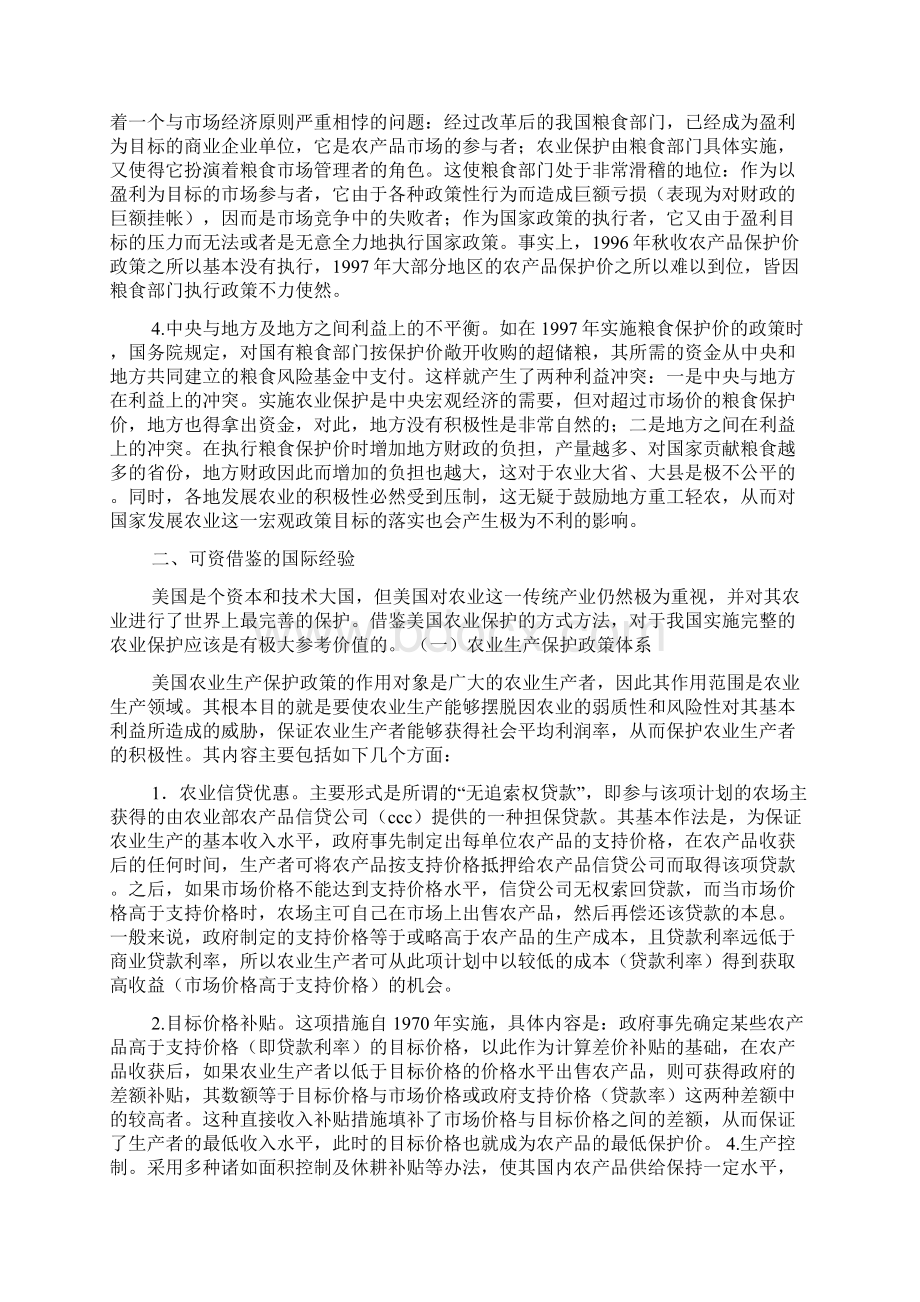 我国农业保护问题的再思考Word文件下载.docx_第2页