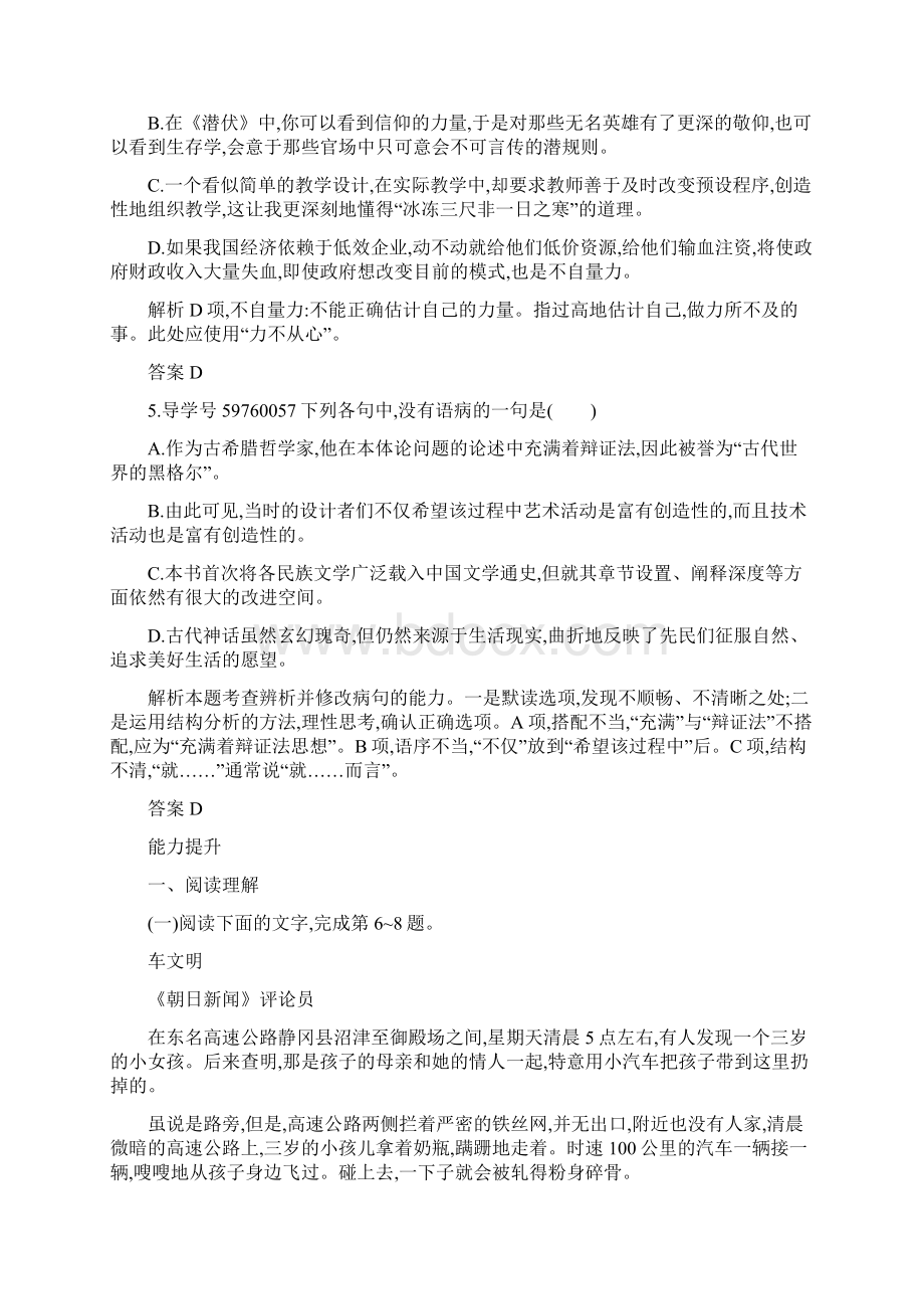 人教版高中语文选修新闻阅读与实践检测第五章 14外国评论两篇含答案.docx_第2页