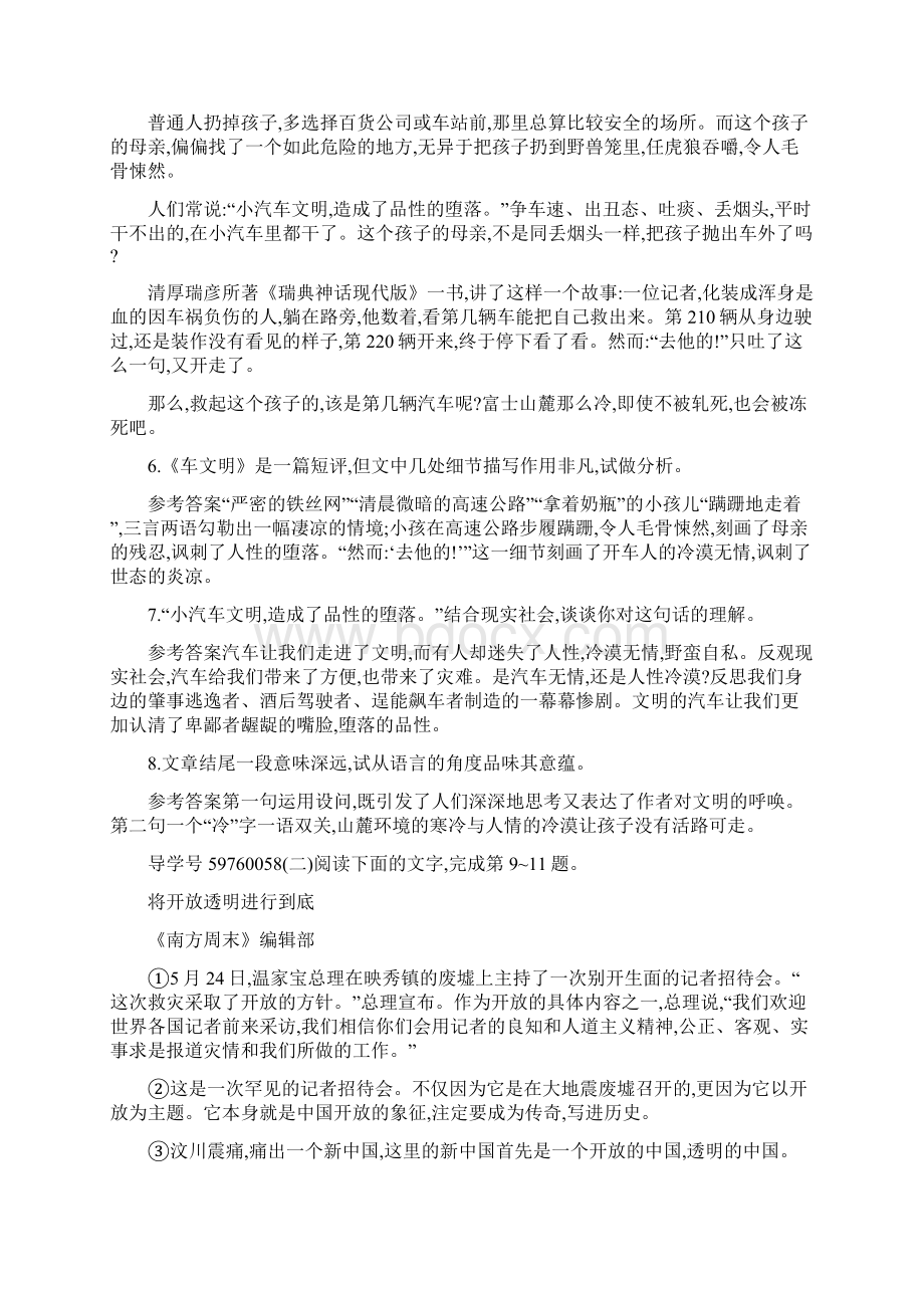 人教版高中语文选修新闻阅读与实践检测第五章 14外国评论两篇含答案.docx_第3页