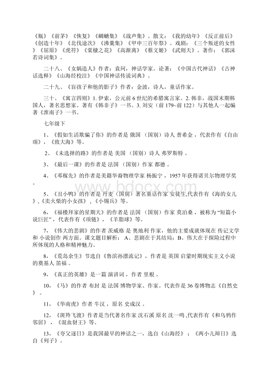 人教版初中语文文学常识Word格式.docx_第3页