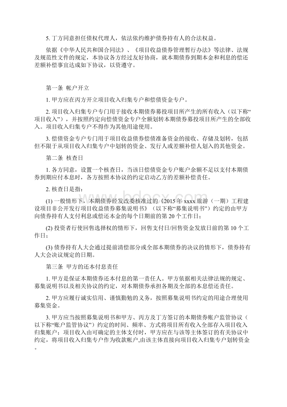 非公开发行项目收益债差额补偿协议.docx_第2页