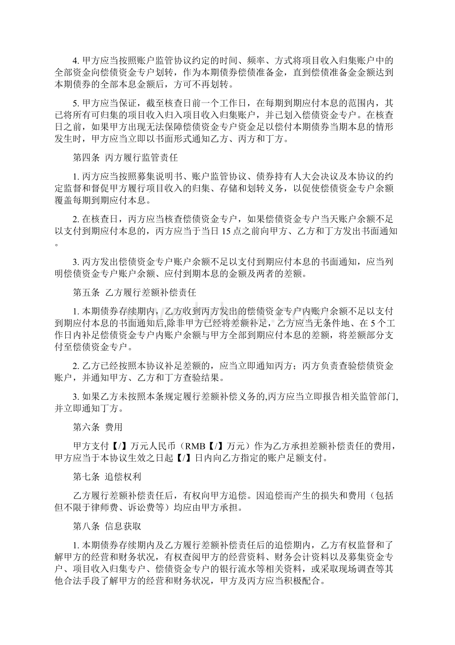 非公开发行项目收益债差额补偿协议.docx_第3页