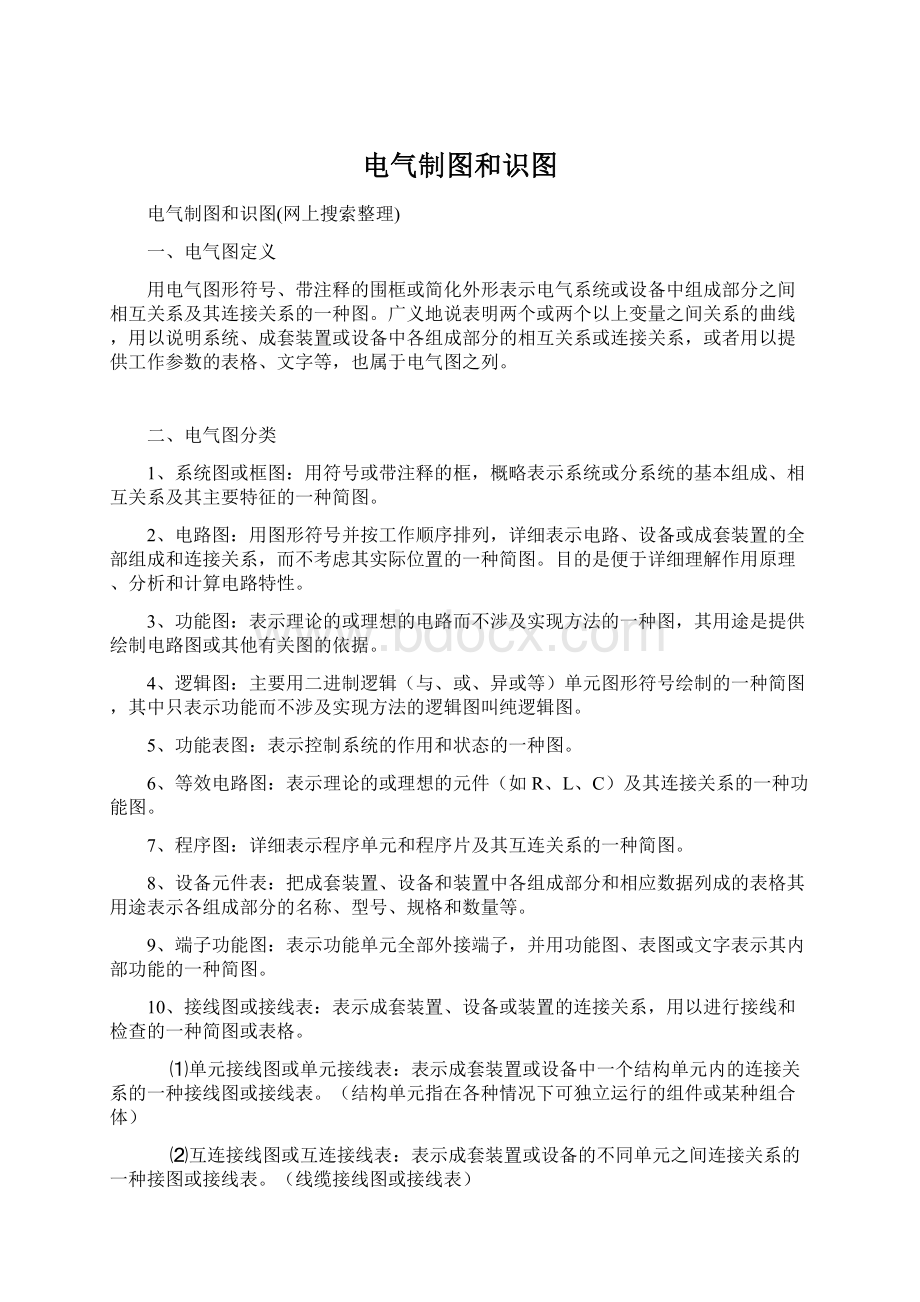 电气制图和识图Word文件下载.docx