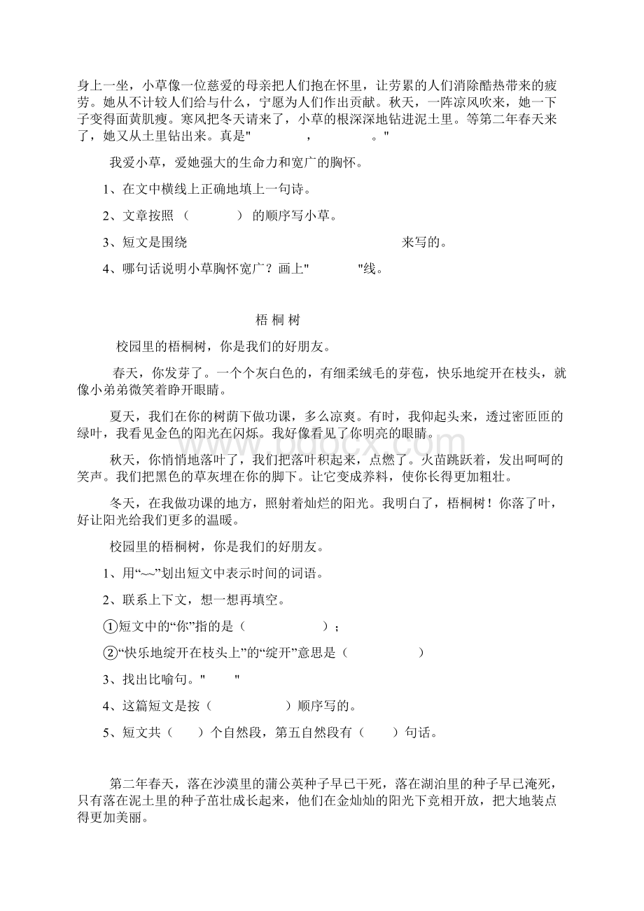 小学二年级阅读练习题 I文档格式.docx_第2页