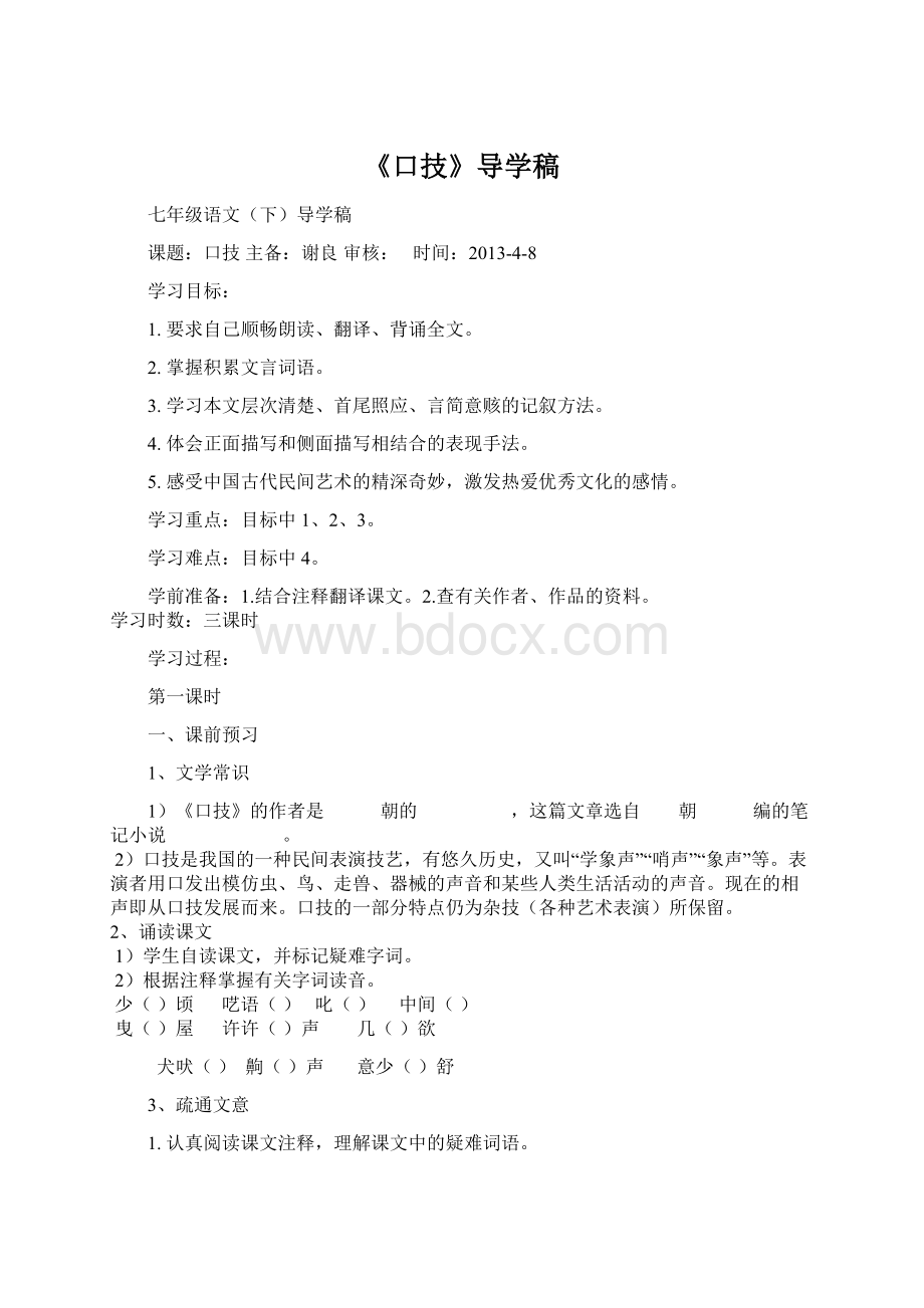 《口技》导学稿.docx