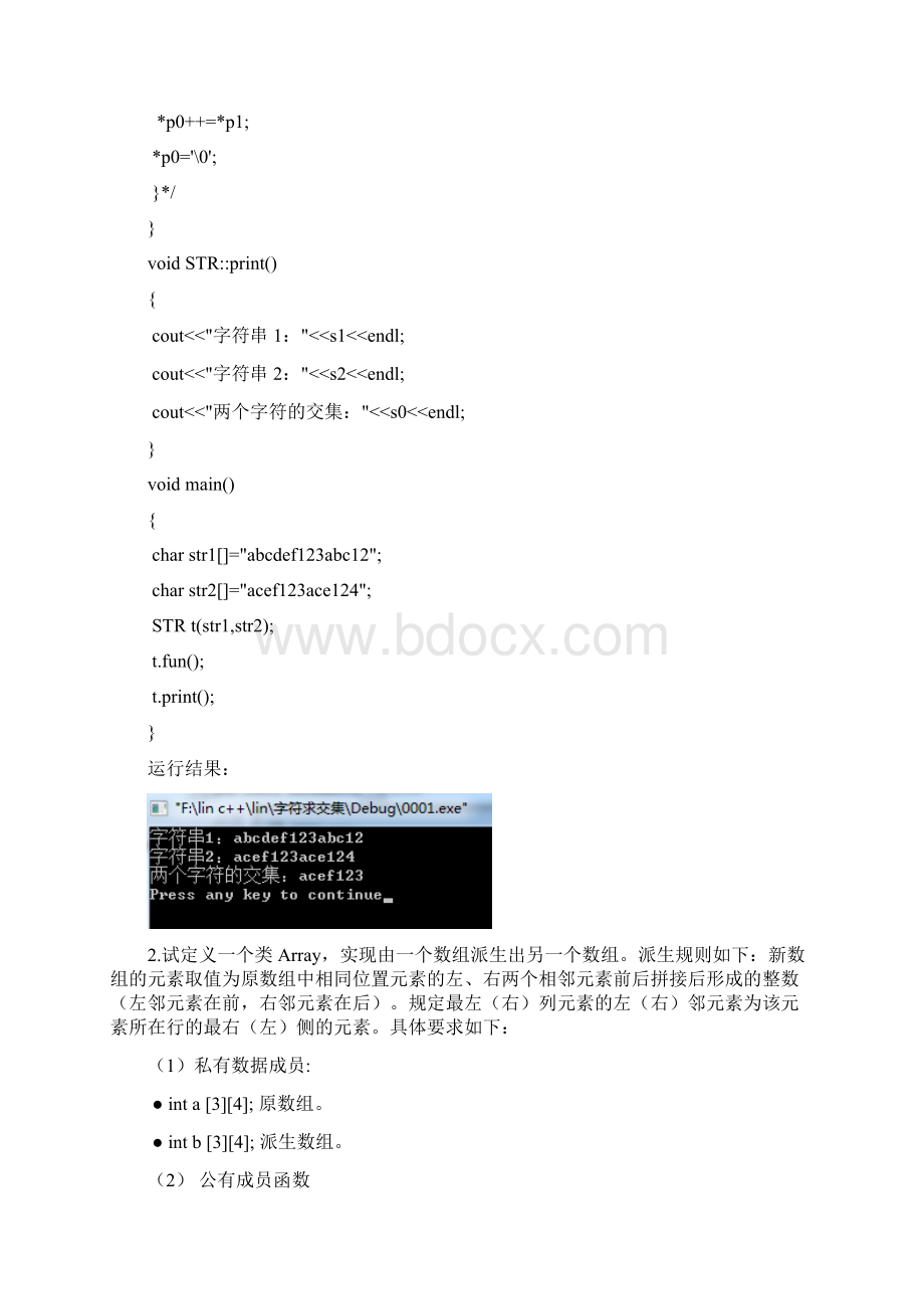 C++实验报告 2.docx_第3页