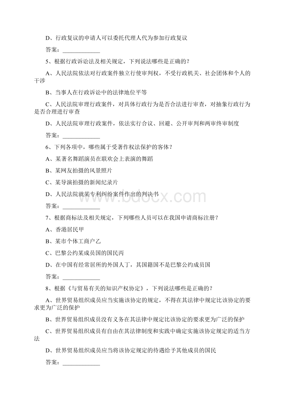 全国专利代理人资格考试相关法律知识及答案.docx_第2页