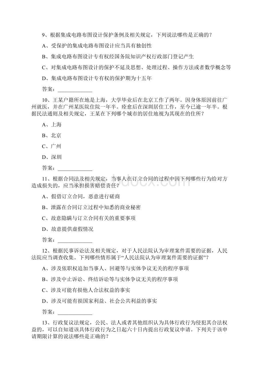 全国专利代理人资格考试相关法律知识及答案.docx_第3页