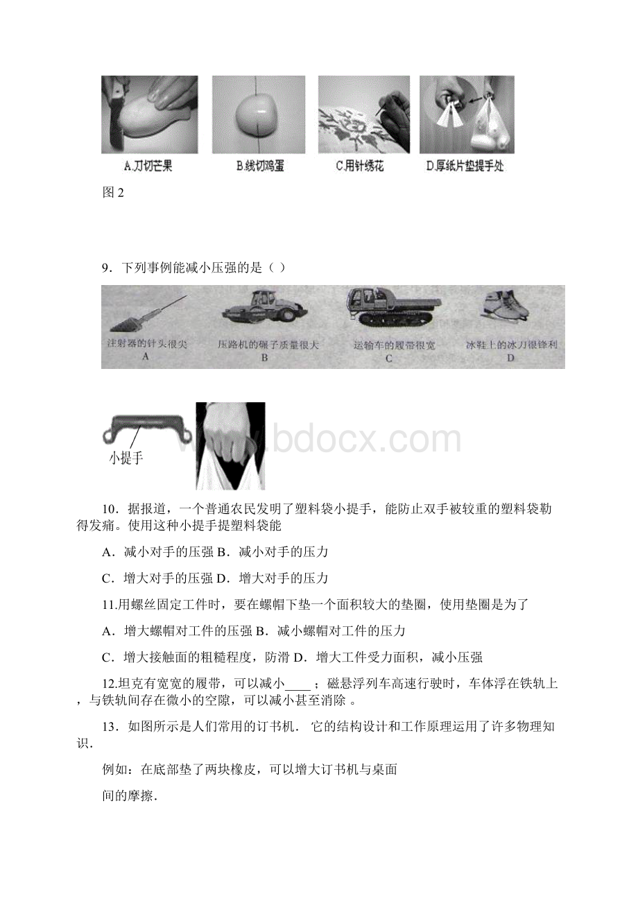 初二物理压强和浮力试题精选2Word格式.docx_第3页