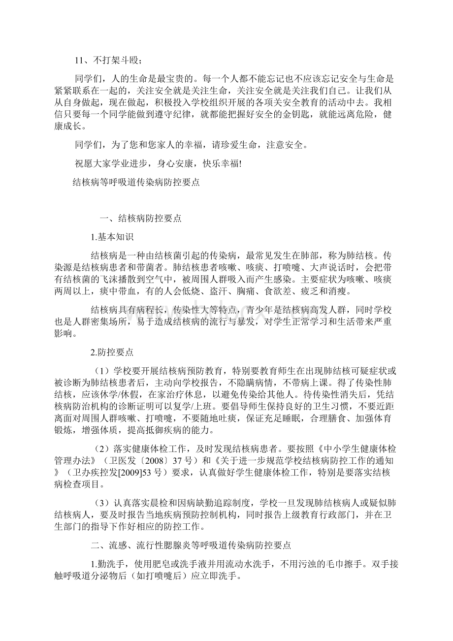 珍爱生命安全第一主题教育资料.docx_第2页