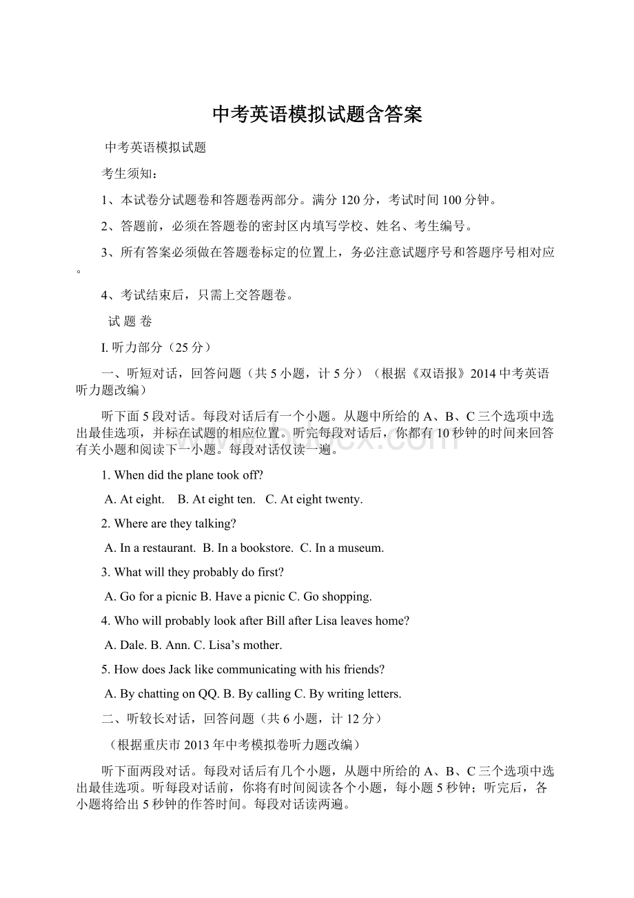 中考英语模拟试题含答案.docx_第1页