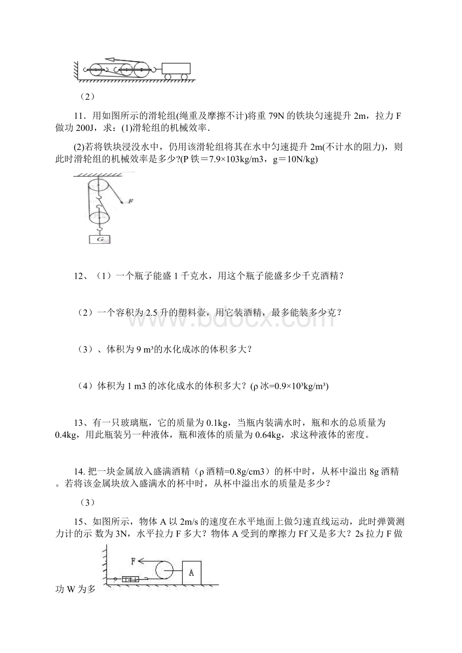 八年级物理计算专题.docx_第3页