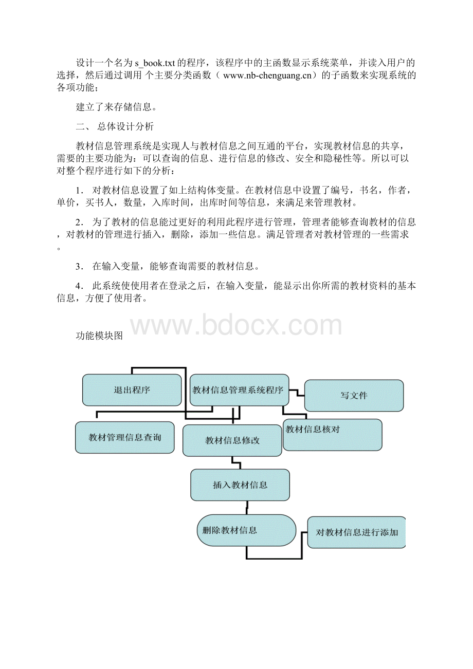 教材信息管理系统.docx_第2页