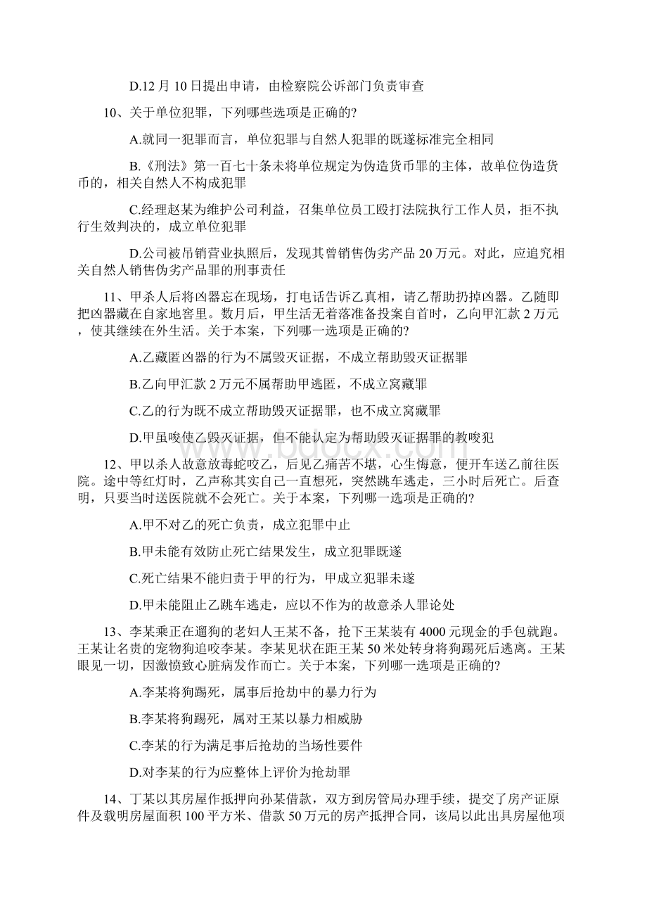 司法考试试题宪法带解析.docx_第3页