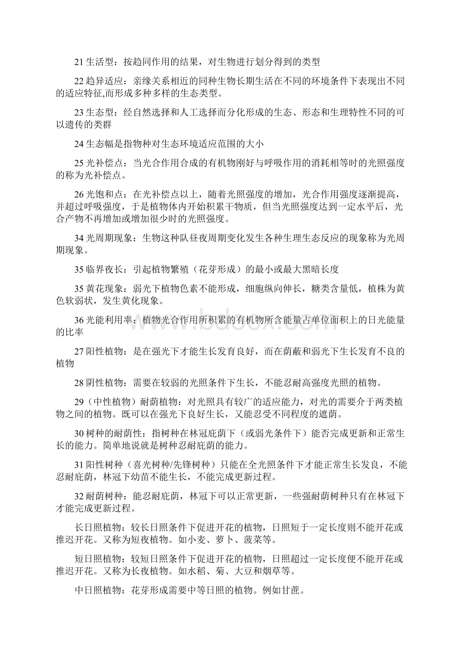 北京林业大学硕士研究生入学考试森林生态学复习资料.docx_第2页