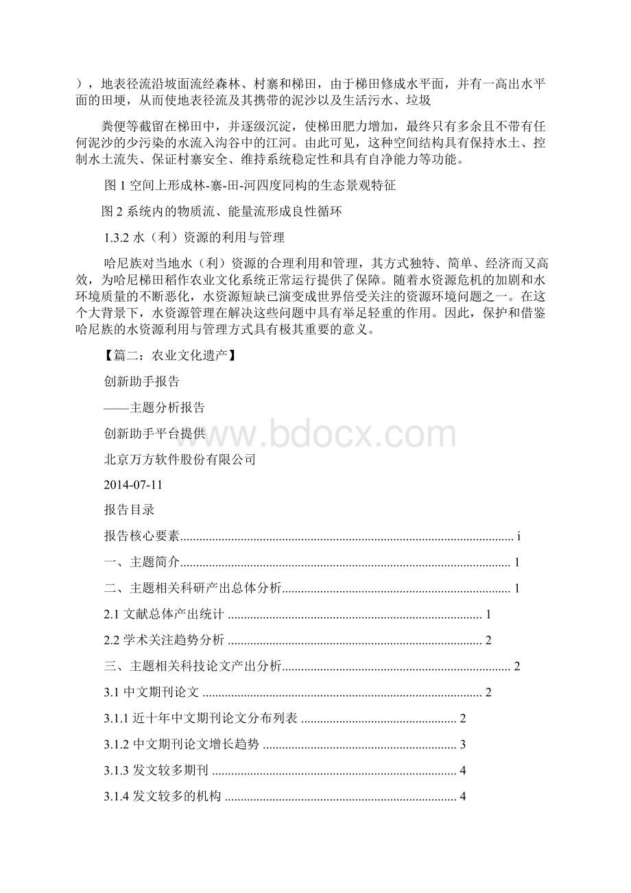 农业文化遗产申报材料.docx_第3页