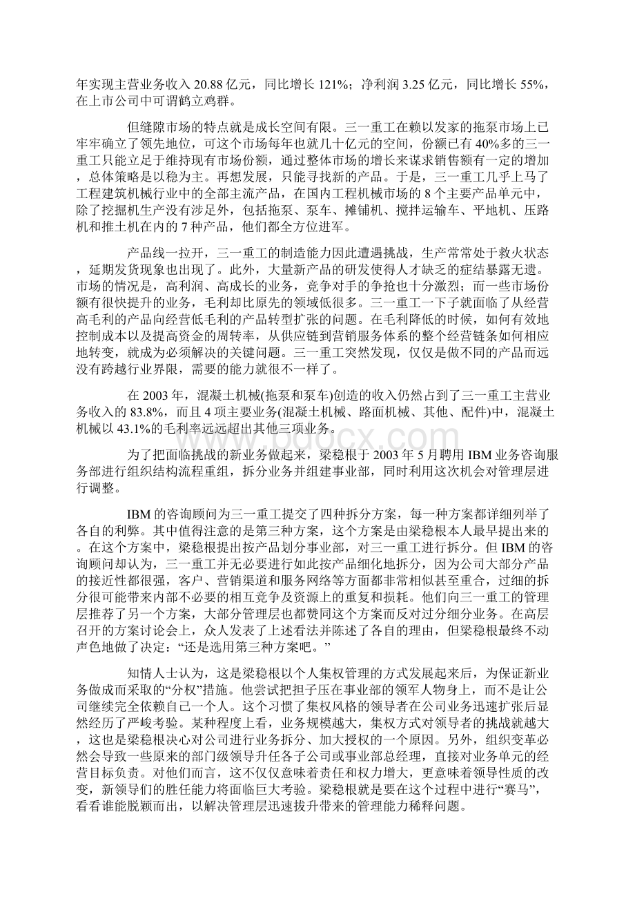 三一集团企业强大的逻辑.docx_第2页