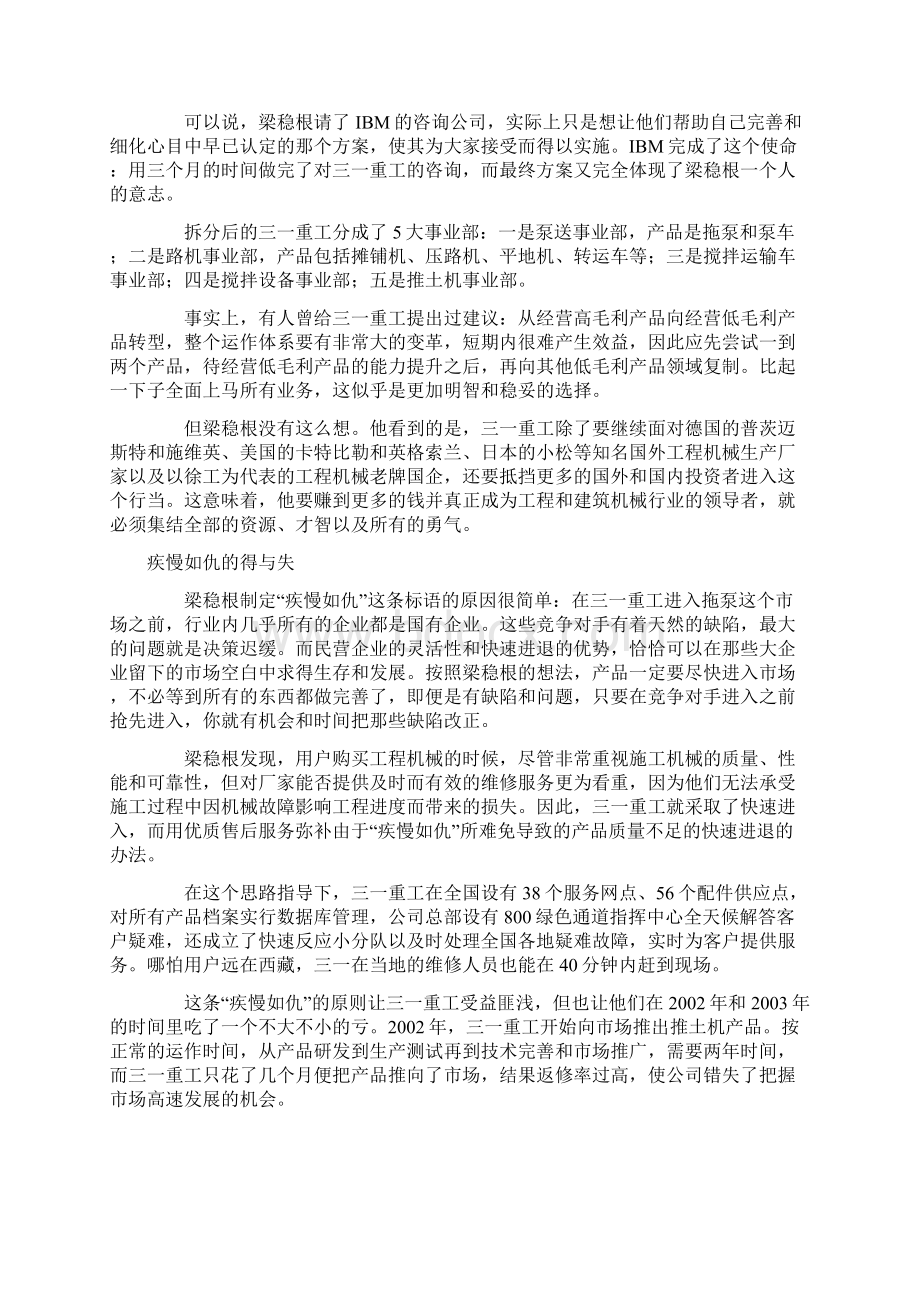 三一集团企业强大的逻辑.docx_第3页