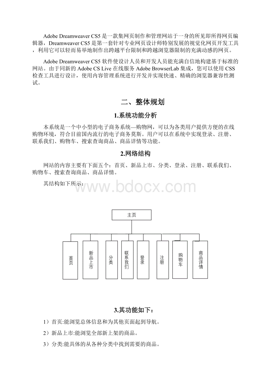 电子商务购物网站毕业设计报告书文档格式.docx_第3页