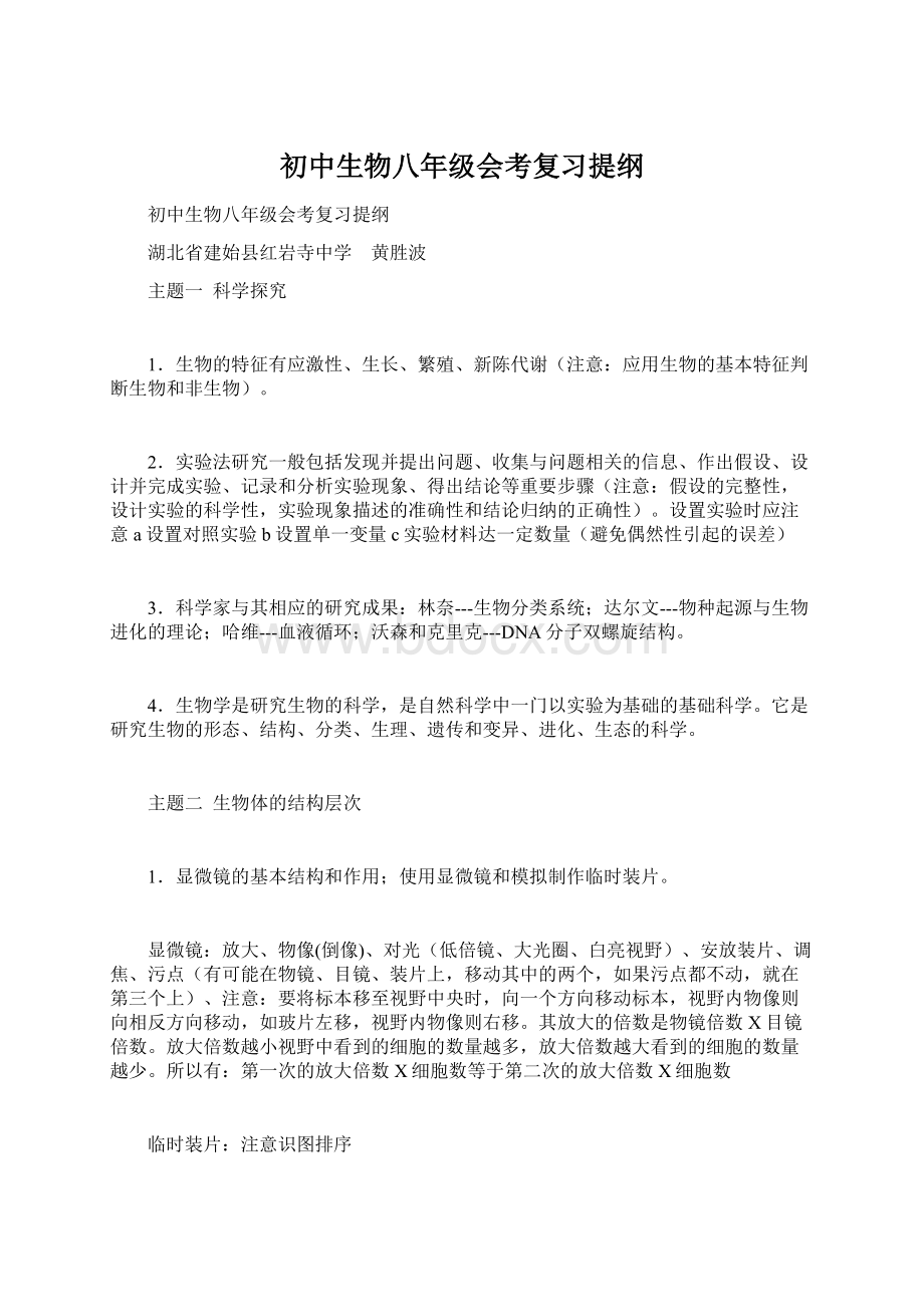 初中生物八年级会考复习提纲.docx