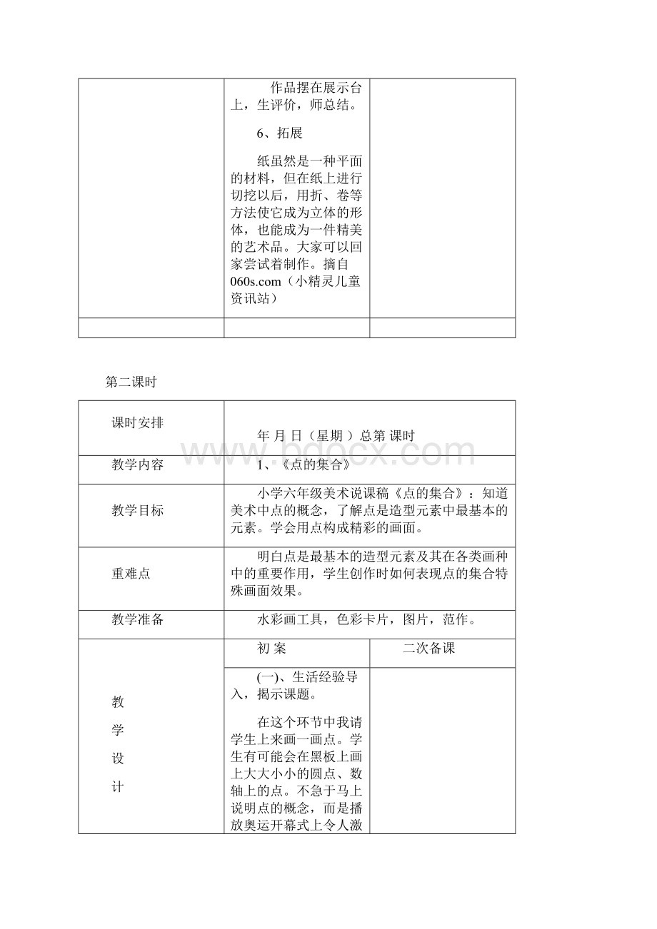 六年级美术教案Word文档格式.docx_第3页