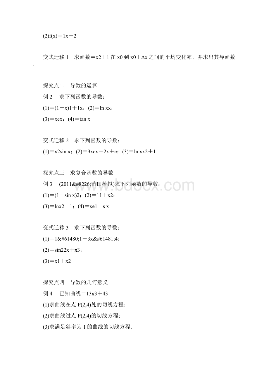 高考数学理科一轮复习导数的概念及运算学案含答案.docx_第3页