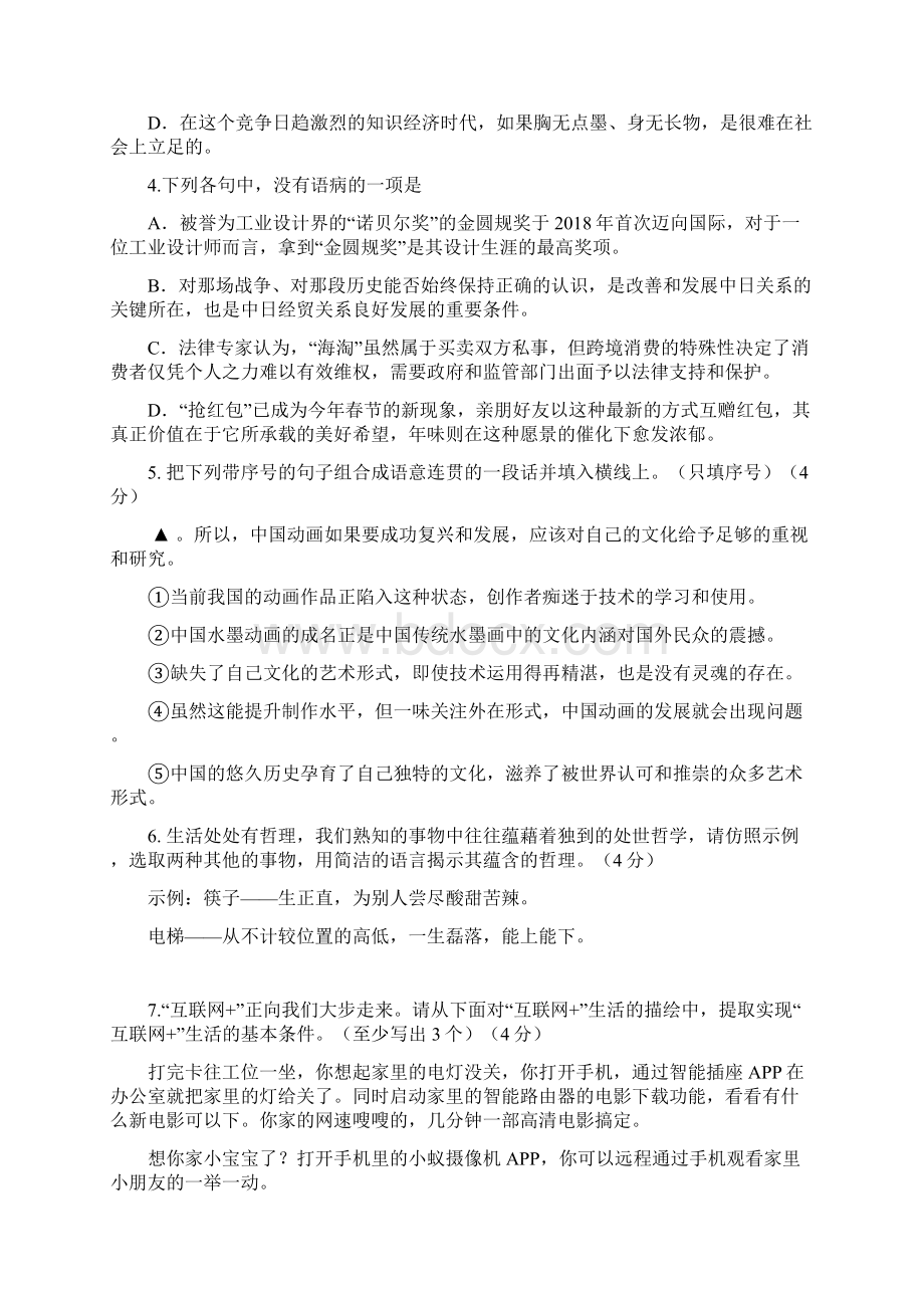 届高三语文上册第一次月考试题.docx_第2页