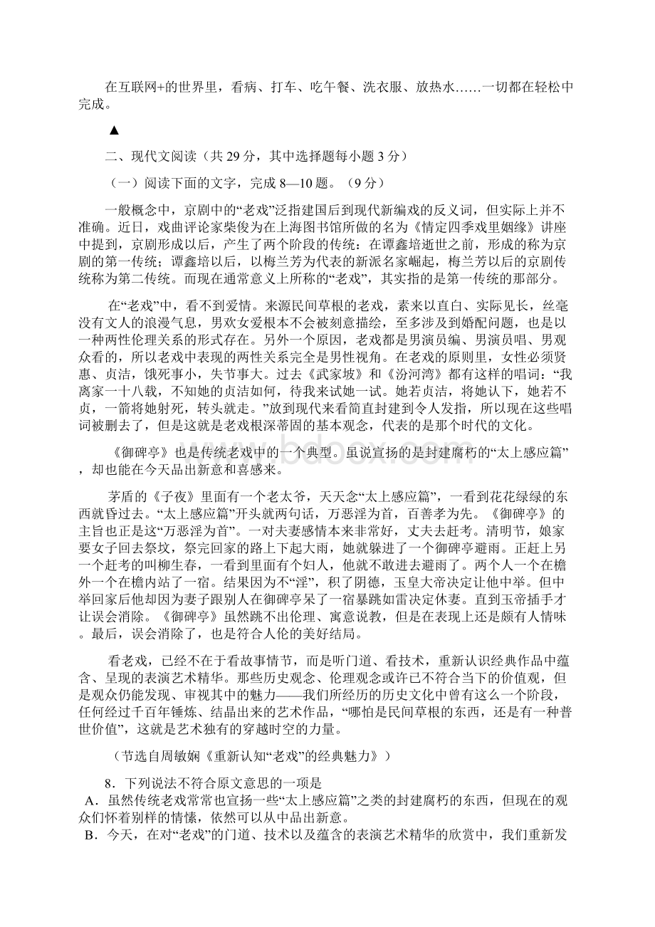 届高三语文上册第一次月考试题.docx_第3页