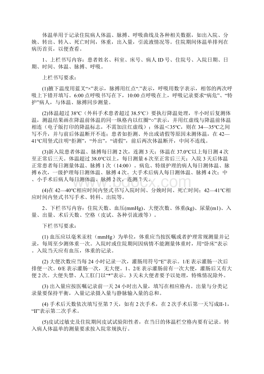 护理文书书写规范教学案要求内容文档格式.docx_第2页